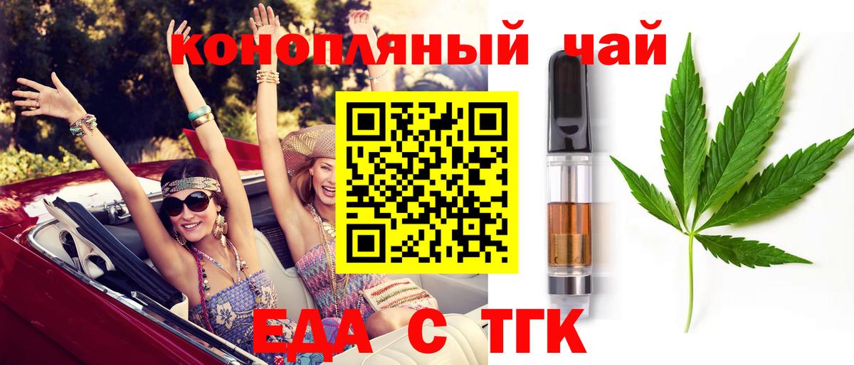 Еда ТГК марихуана  Вход с VPN  Хасавюрт 