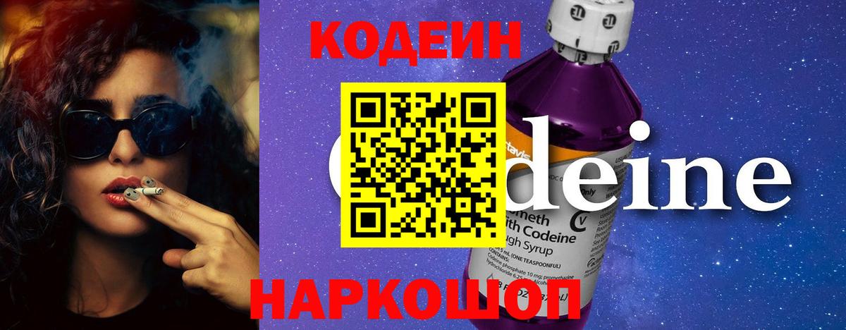 Кодеин напиток Lean (лин)  Вход с VPN  Хасавюрт 